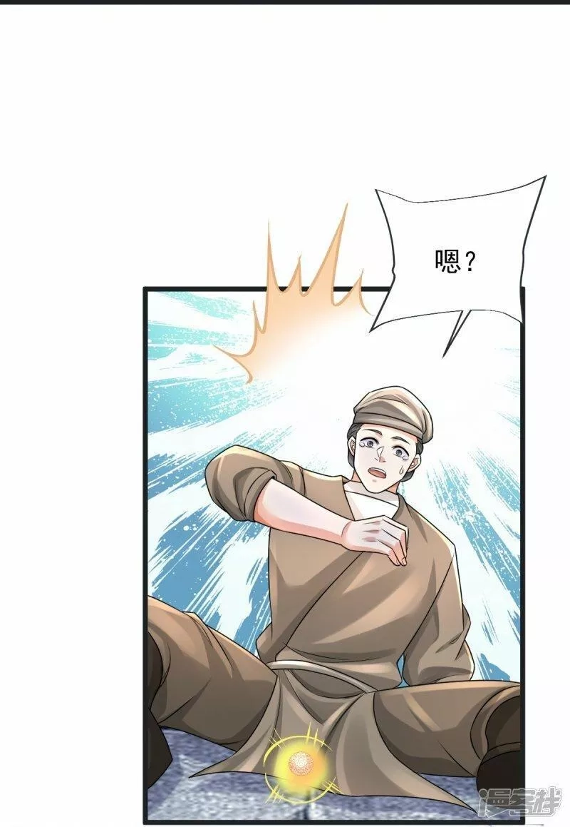 完美至尊,第70话 蛮横的代价,第17张